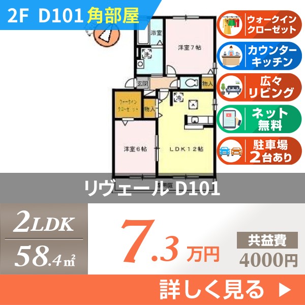リヴェール d101