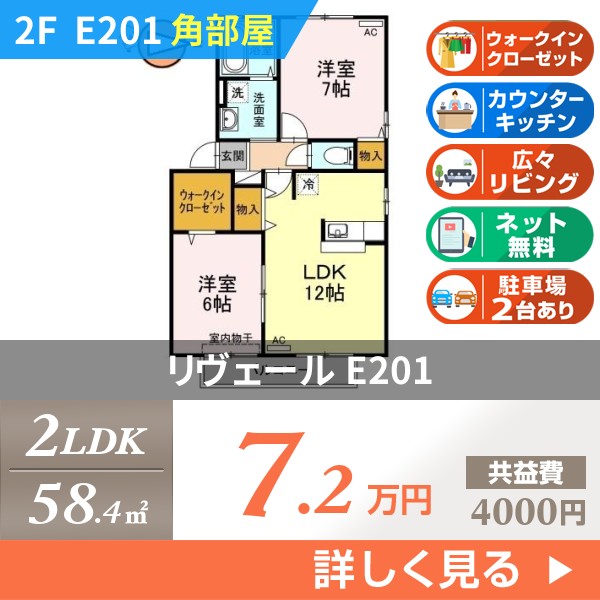 リヴェール e201