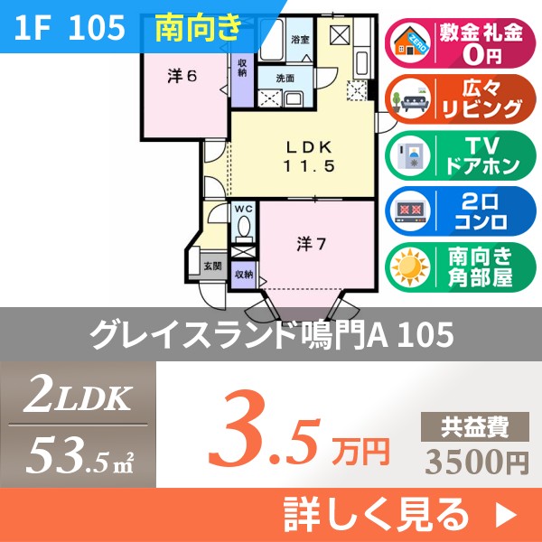 グレイスランド鳴門A 105
