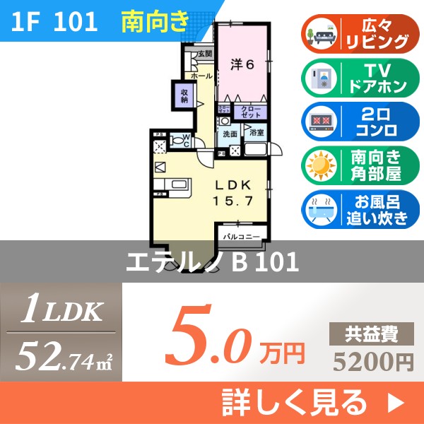 エテルノ B 101
