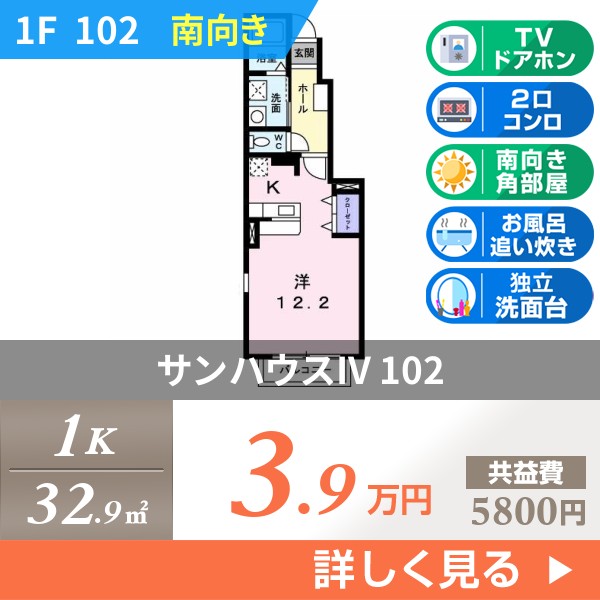 サンハウスIV 102