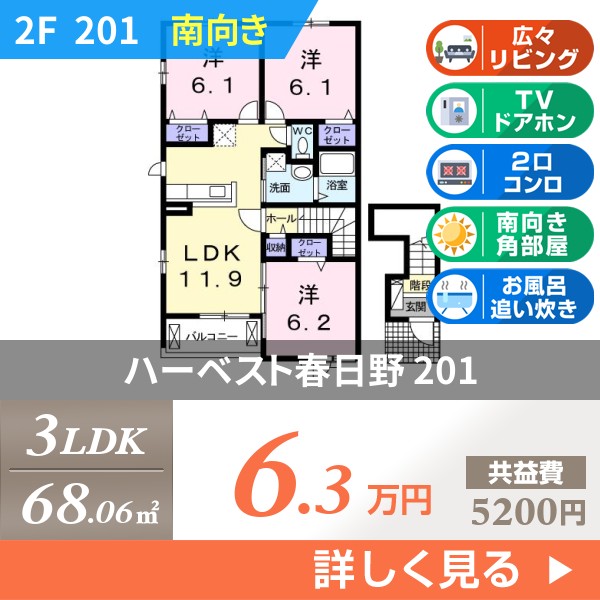 ハーベスト春日野 201