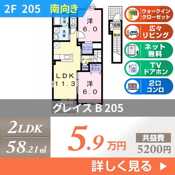 グレイス B 205