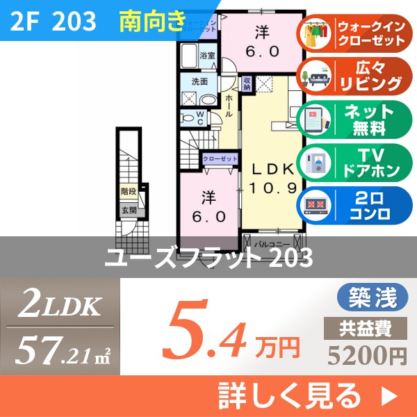 ユーズフラット 203