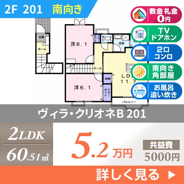 ヴィラ・クリオネB 201