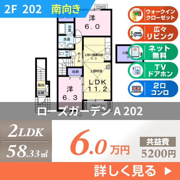 ローズガーデン A 202
