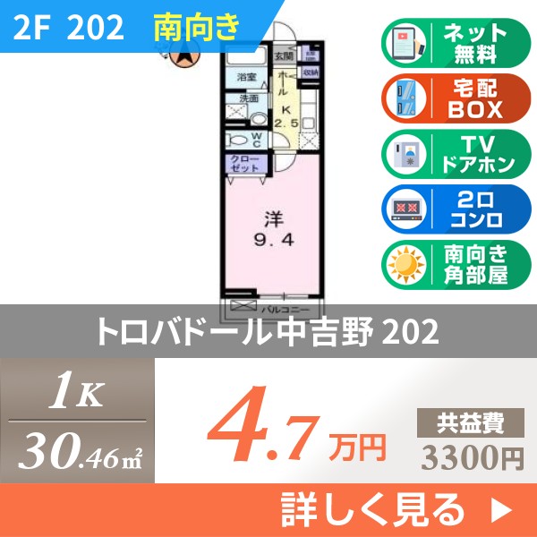 トロバドール中吉野 202