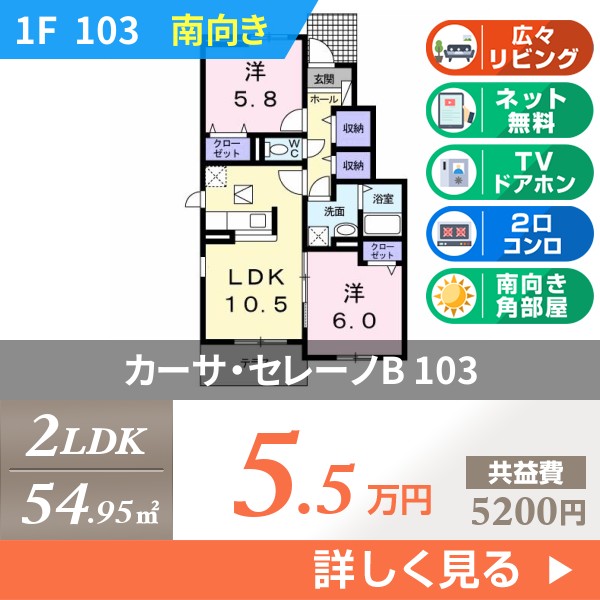 カーサ・セレーノB 103