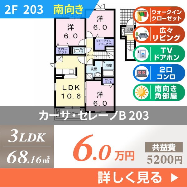 カーサ・セレーノB 203