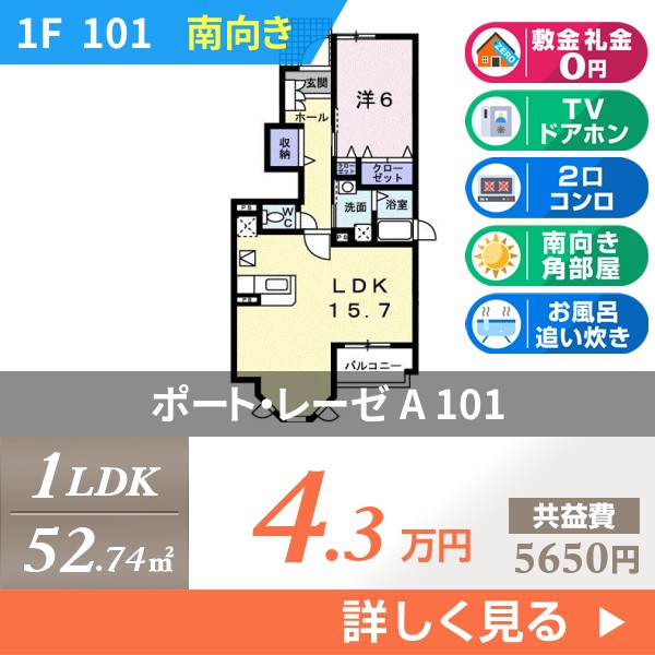ポート・レーゼ A 101
