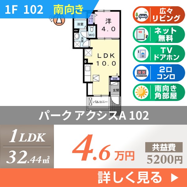 パーク アクシスA 102