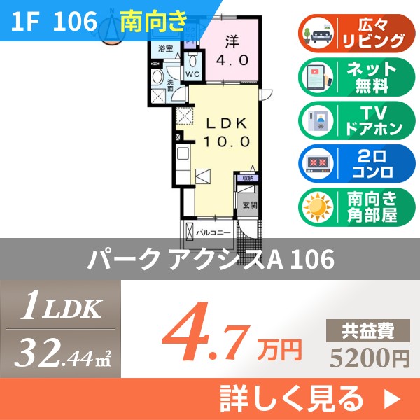 パーク アクシスA 106
