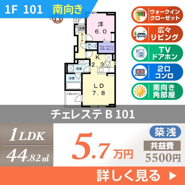 チェレステ B 101