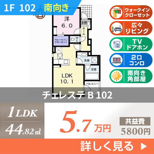 チェレステ B 102