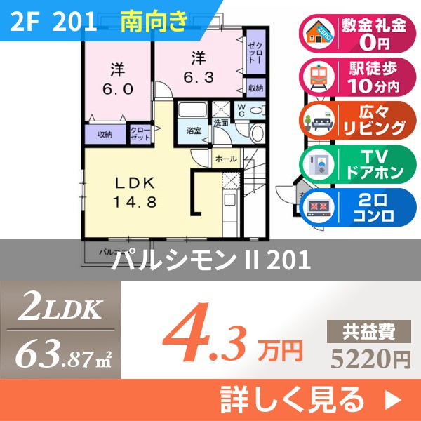 パルシモン II 201