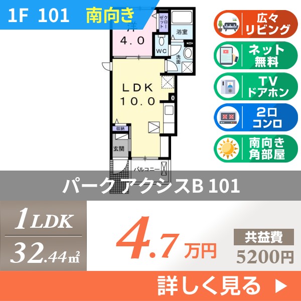 パーク アクシスB 101