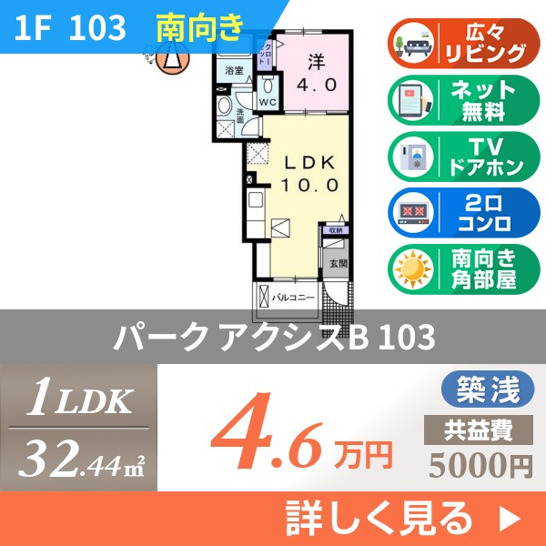 パーク アクシスB 103