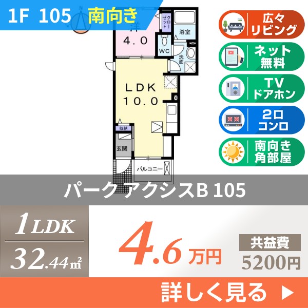 パーク アクシスB 105