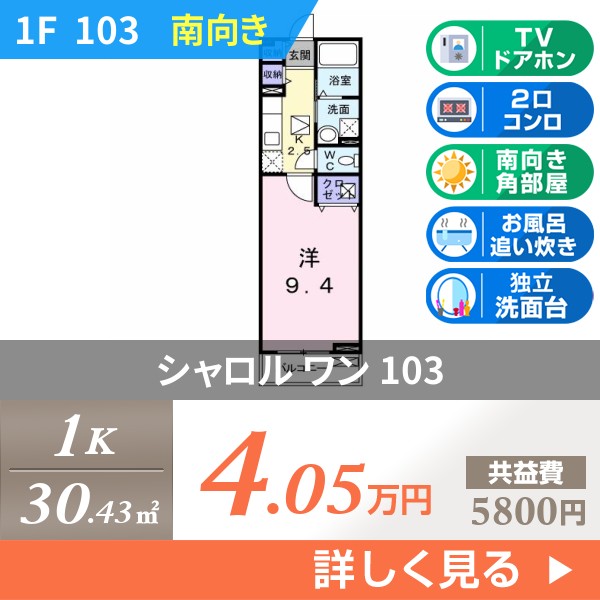シャロル ワン 103