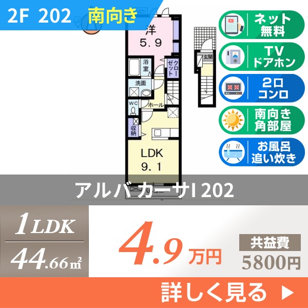 アルバ カーサI 202