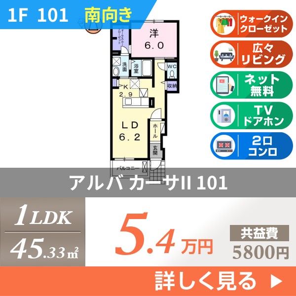 アルバ カーサII 101