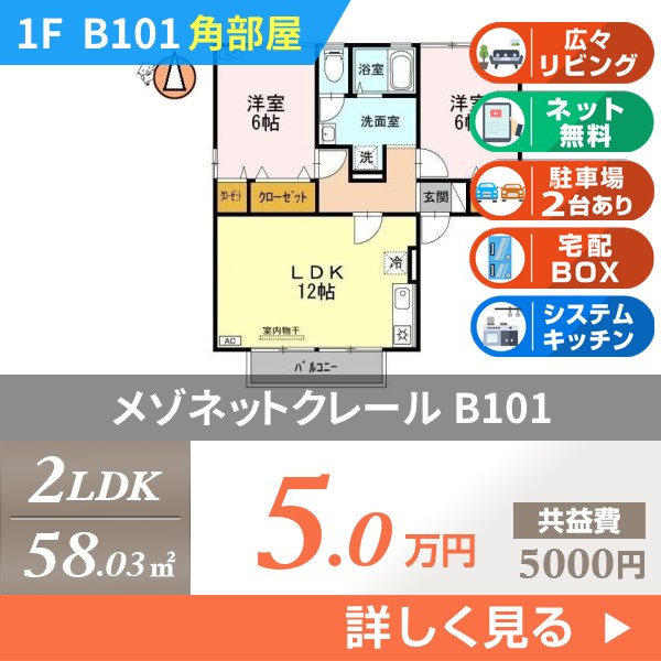 メゾネットクレール b101
