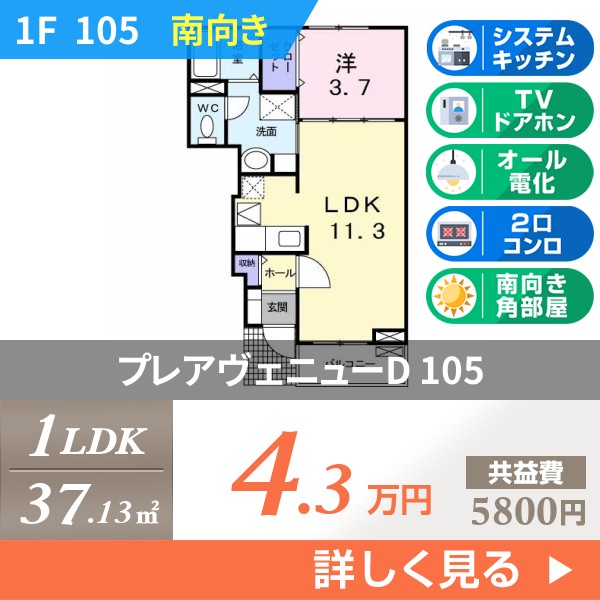 プレアヴェニューD 105