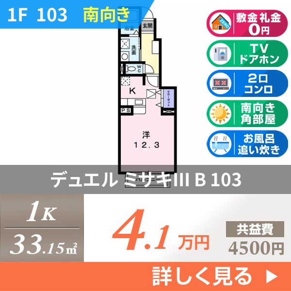 デュエル ミサキIII B 103