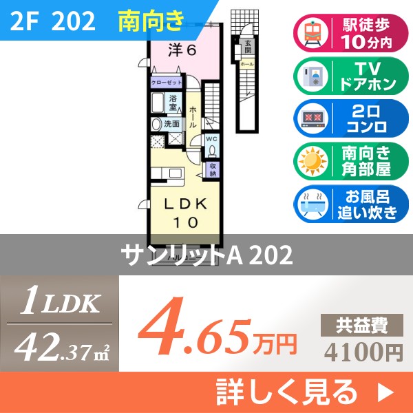 サンリットA 202