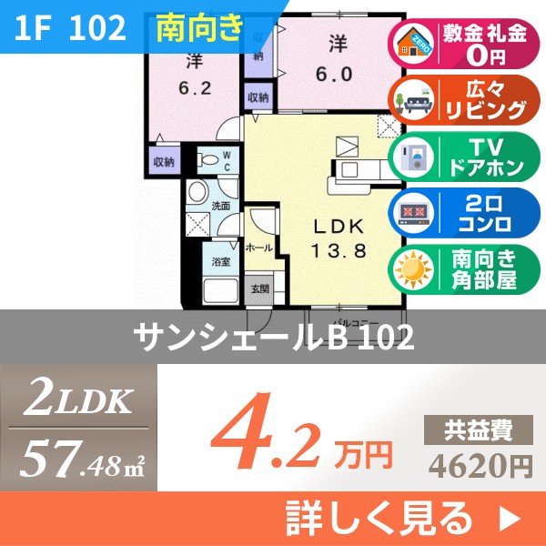 サンシェールB 102