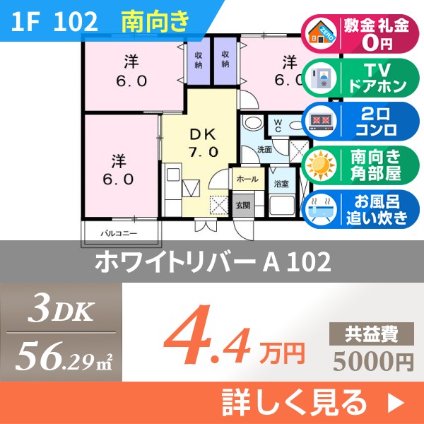 ホワイトリバー A 102