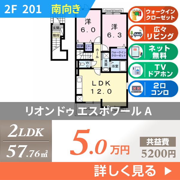 リオン ドゥ エスポワール A 201