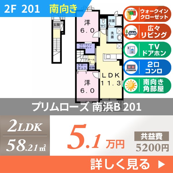 プリムローズ 南浜B 201