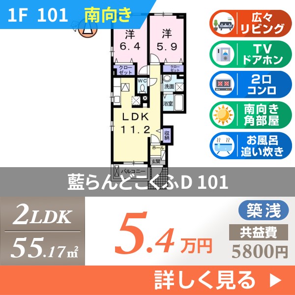 藍らんどこくふD 101