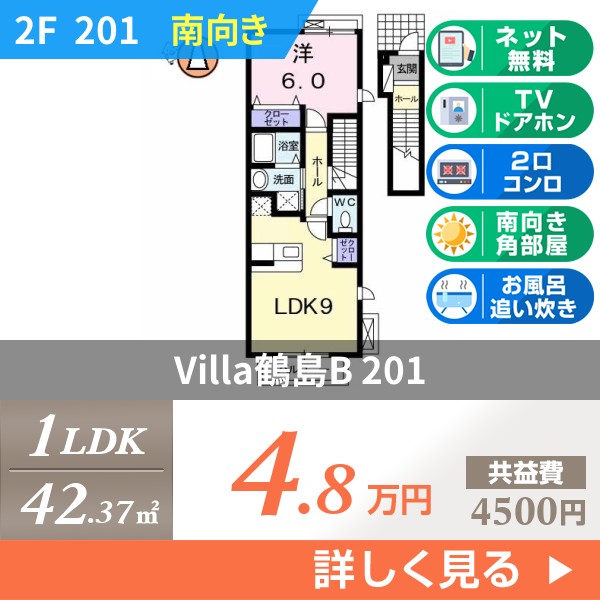 Villa鶴島B 201