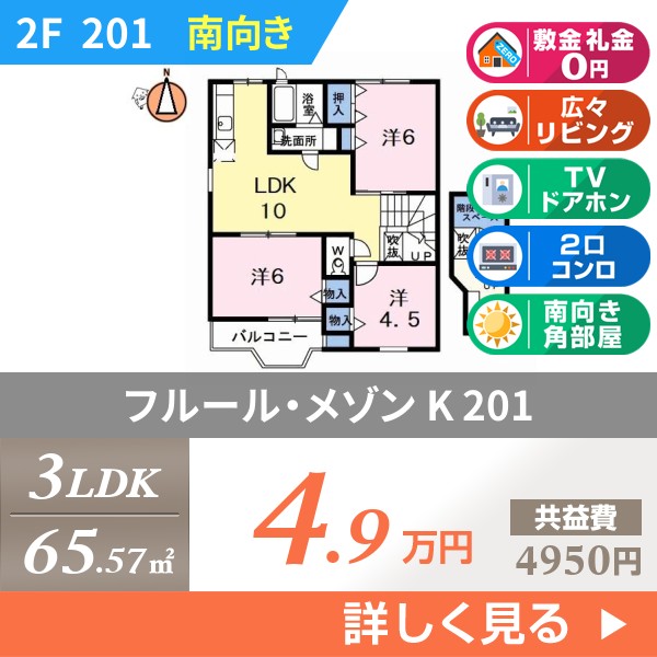 フルール・メゾン K 201