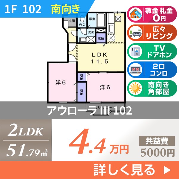 アウローラ III 102