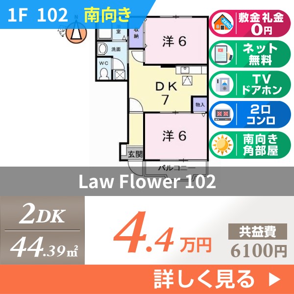 Law Flower 102
