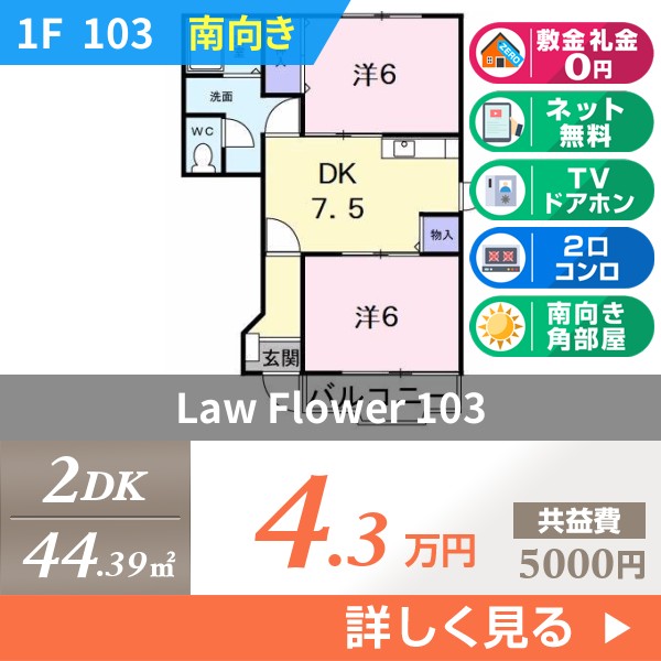 Law Flower 103