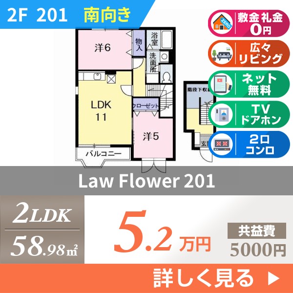 Law Flower 201
