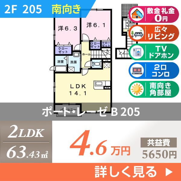 ポート・レーゼ B 205