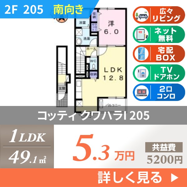 コッティ クワハラI 205