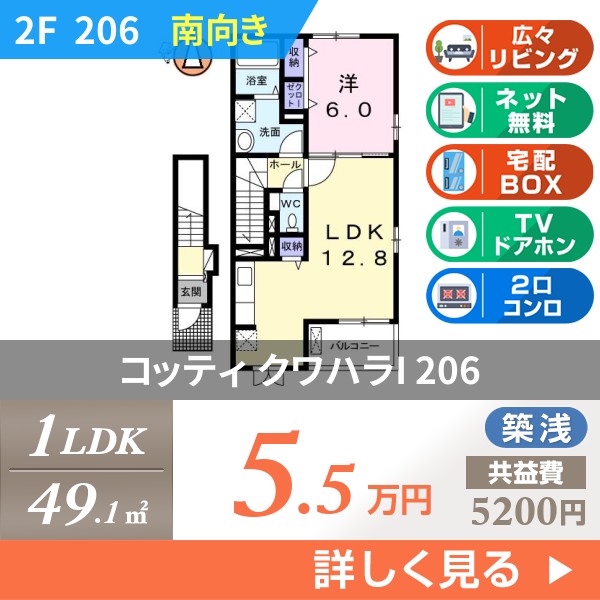 コッティ クワハラI 206