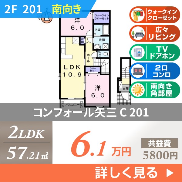 コンフォール矢三 C 201