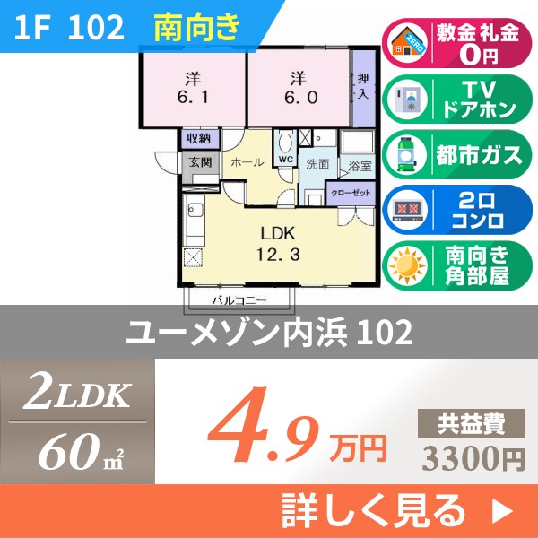 ユーメゾン内浜 102