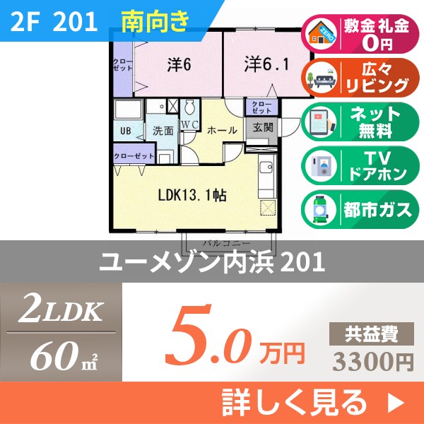 ユーメゾン内浜 201