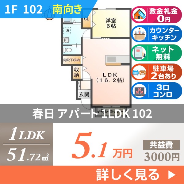 春日 2階建アパート 2007年築 102