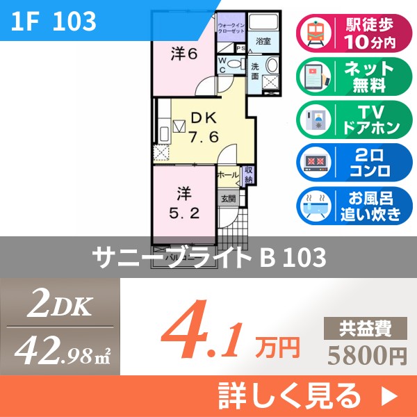 サニーブライト B 103