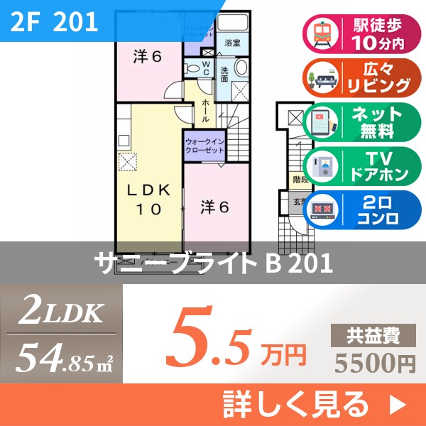 サニーブライト B 201