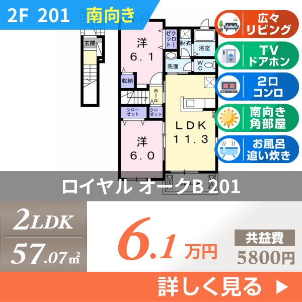 ロイヤル オークB 201